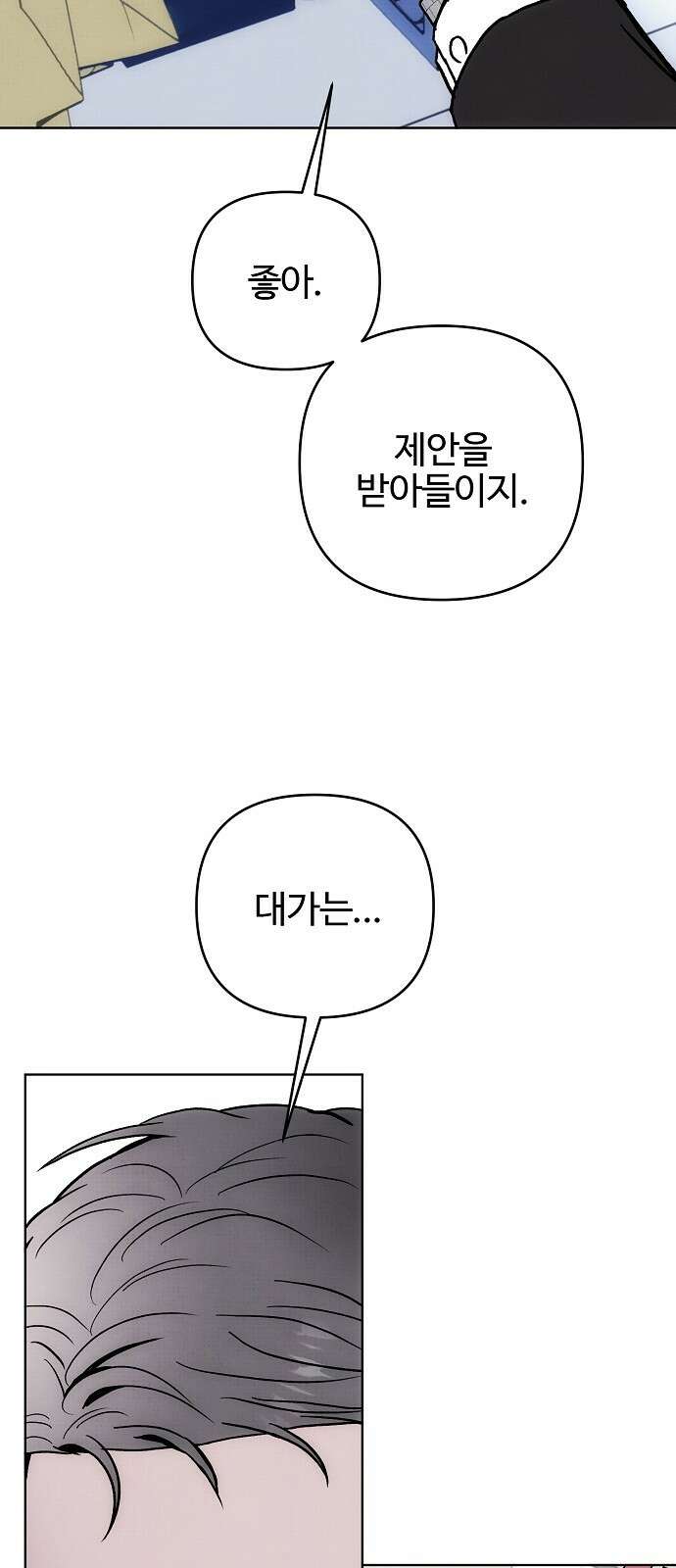 너에게로 중독 57화 14