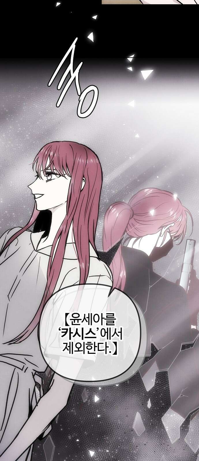 너에게로 중독 57화 16