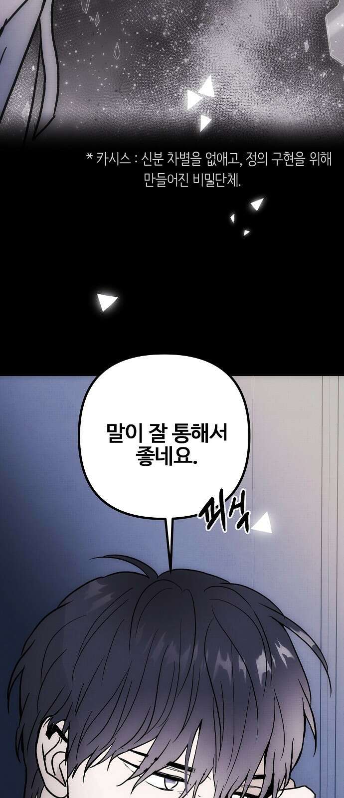 너에게로 중독 57화 17