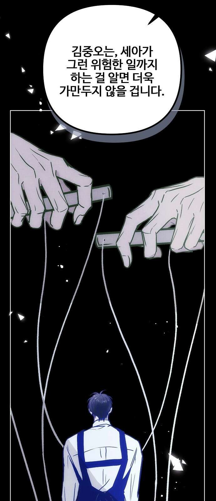 너에게로 중독 57화 19