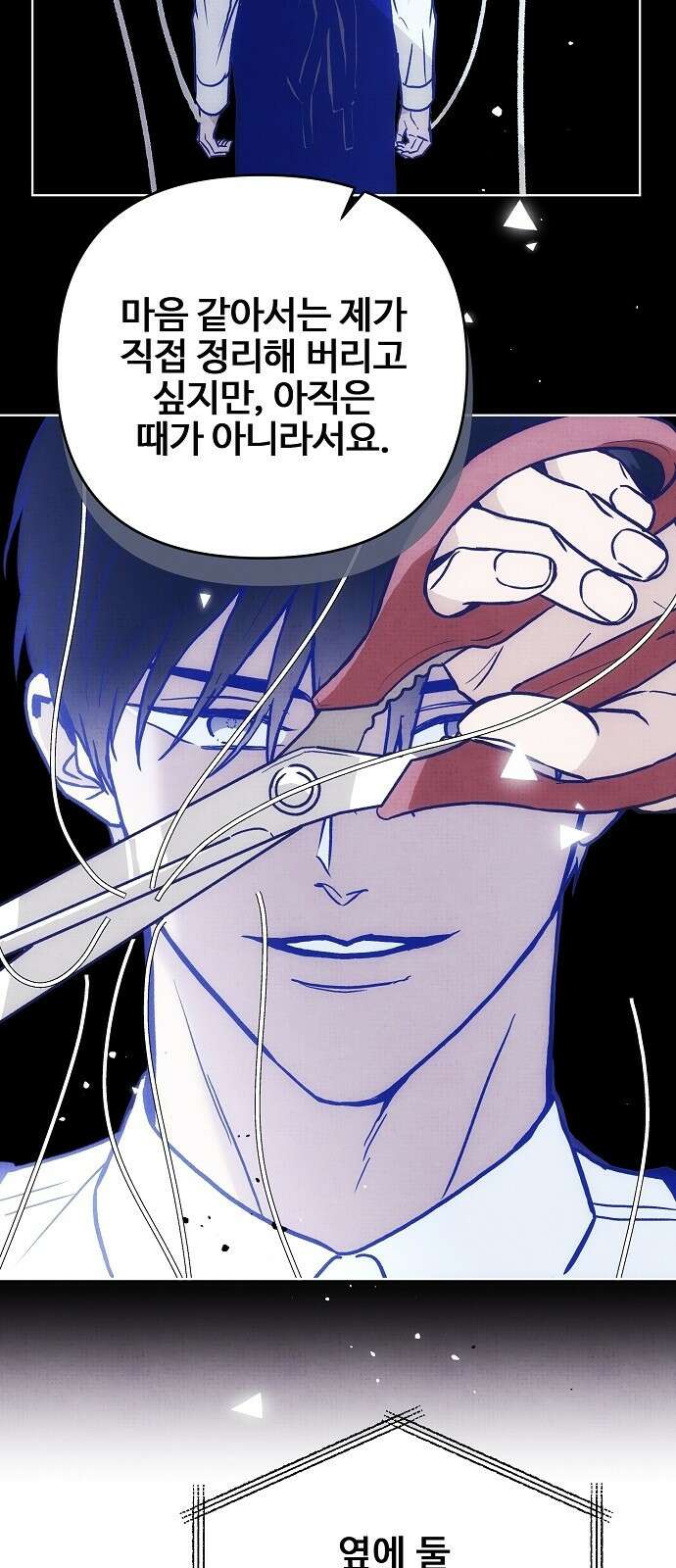 너에게로 중독 57화 20