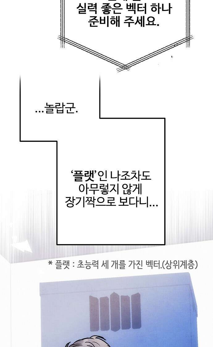 너에게로 중독 57화 21