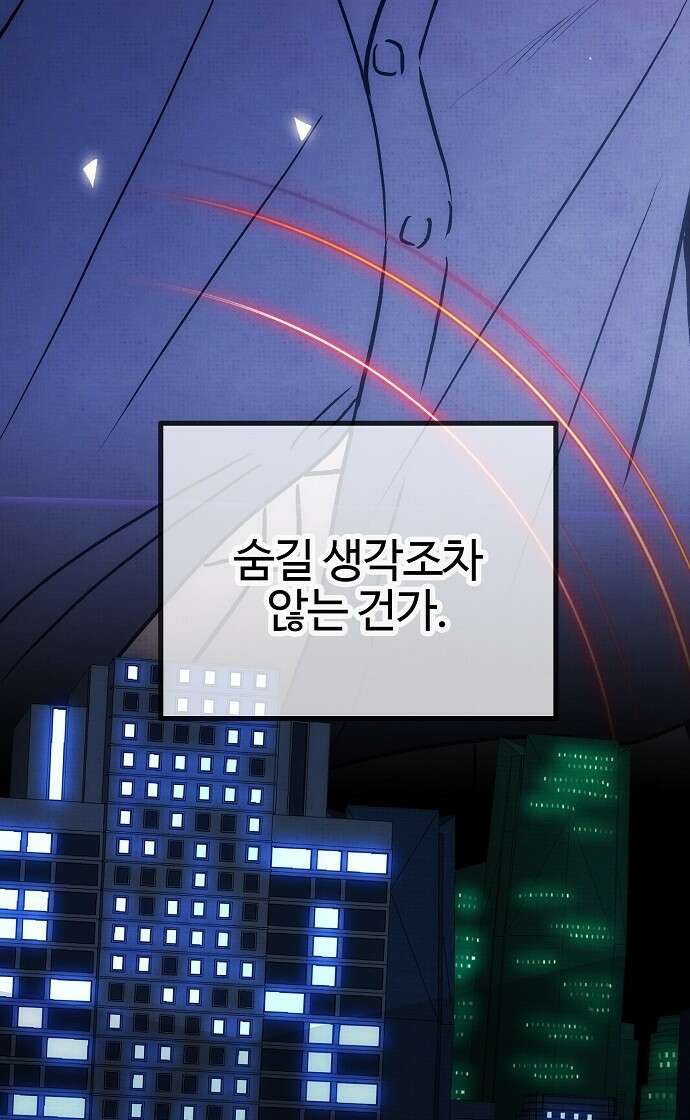 너에게로 중독 57화 24