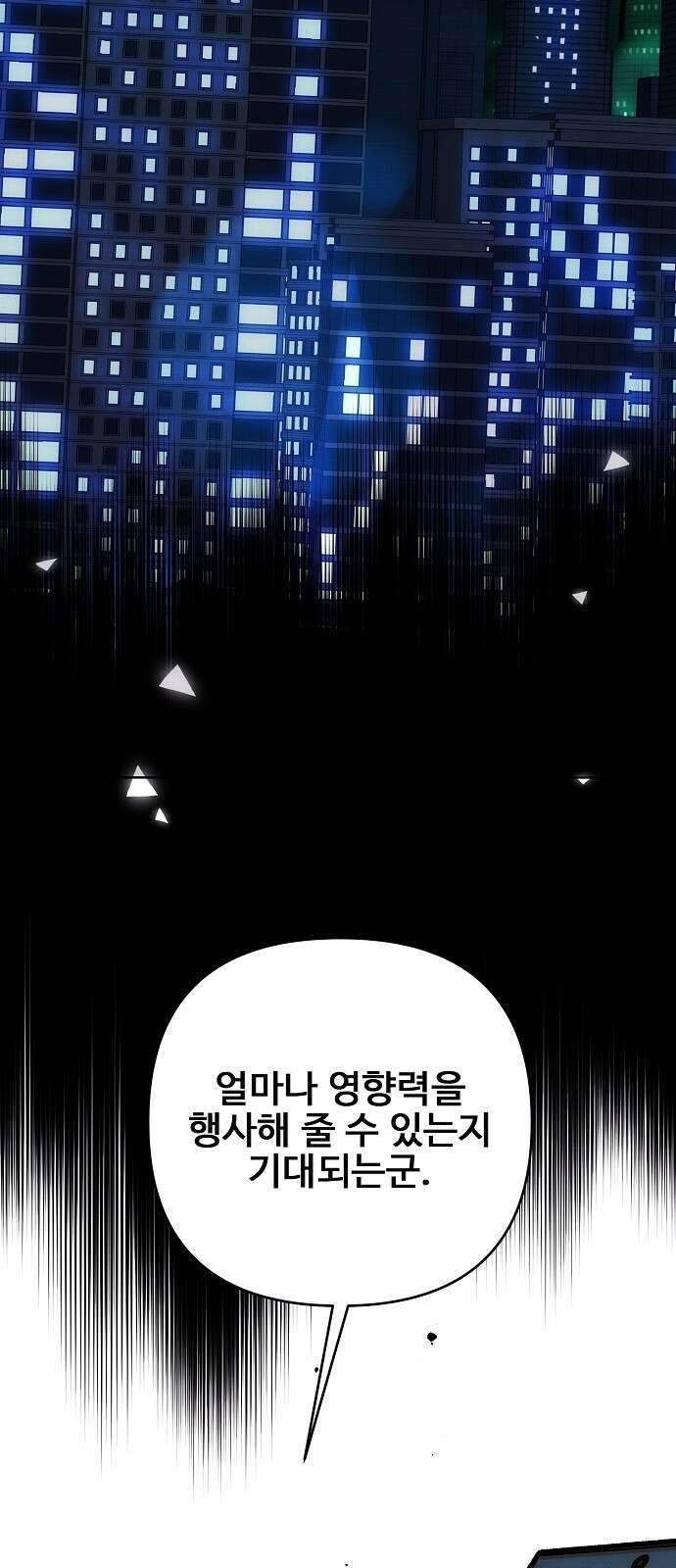 너에게로 중독 57화 25