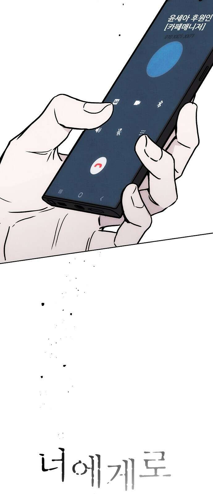 너에게로 중독 57화 26