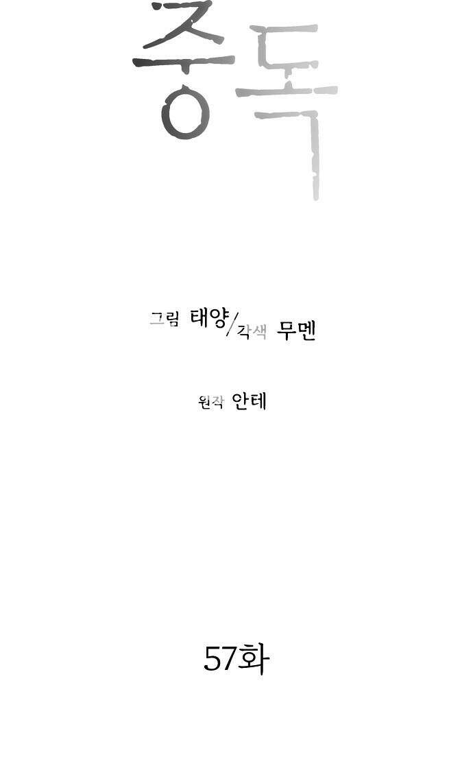 너에게로 중독 57화 27