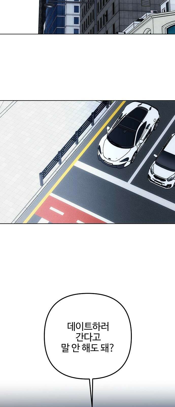 너에게로 중독 57화 29