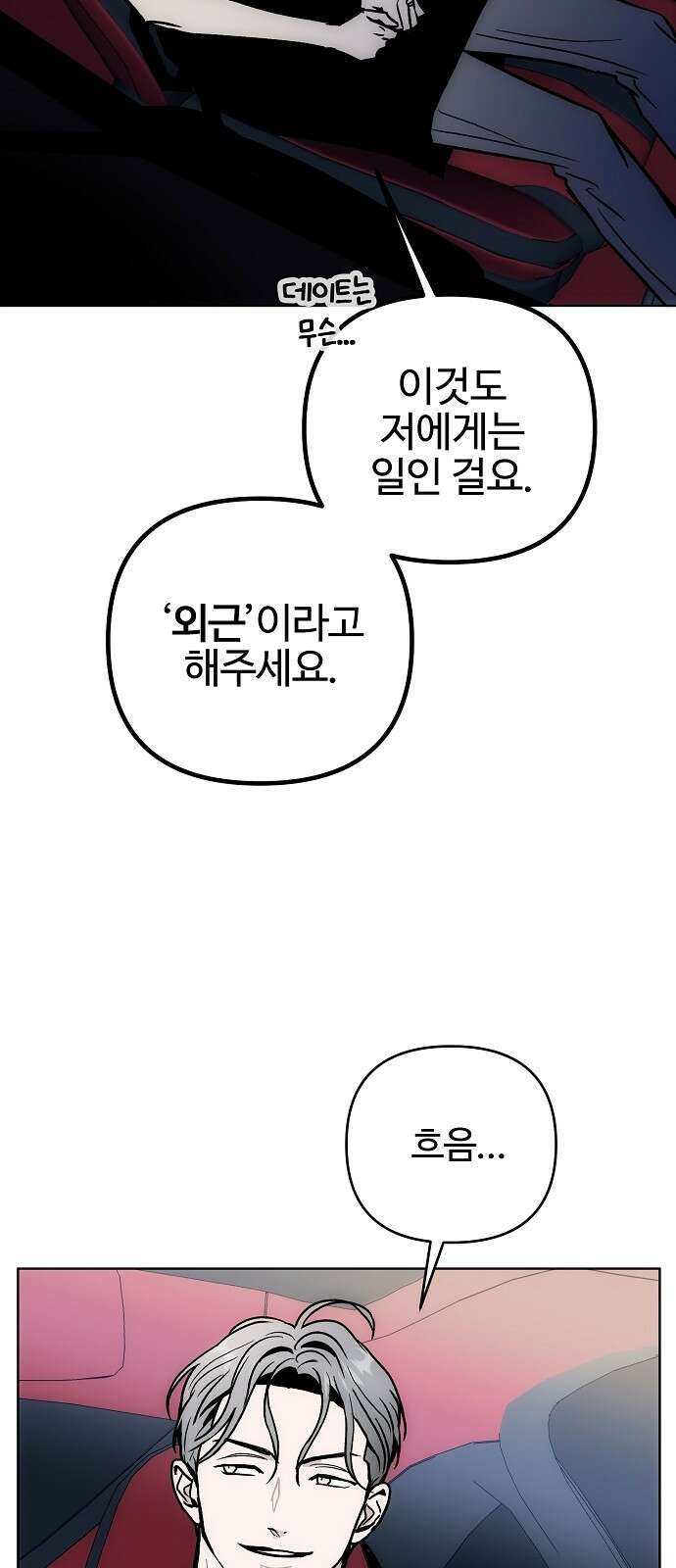 너에게로 중독 57화 31