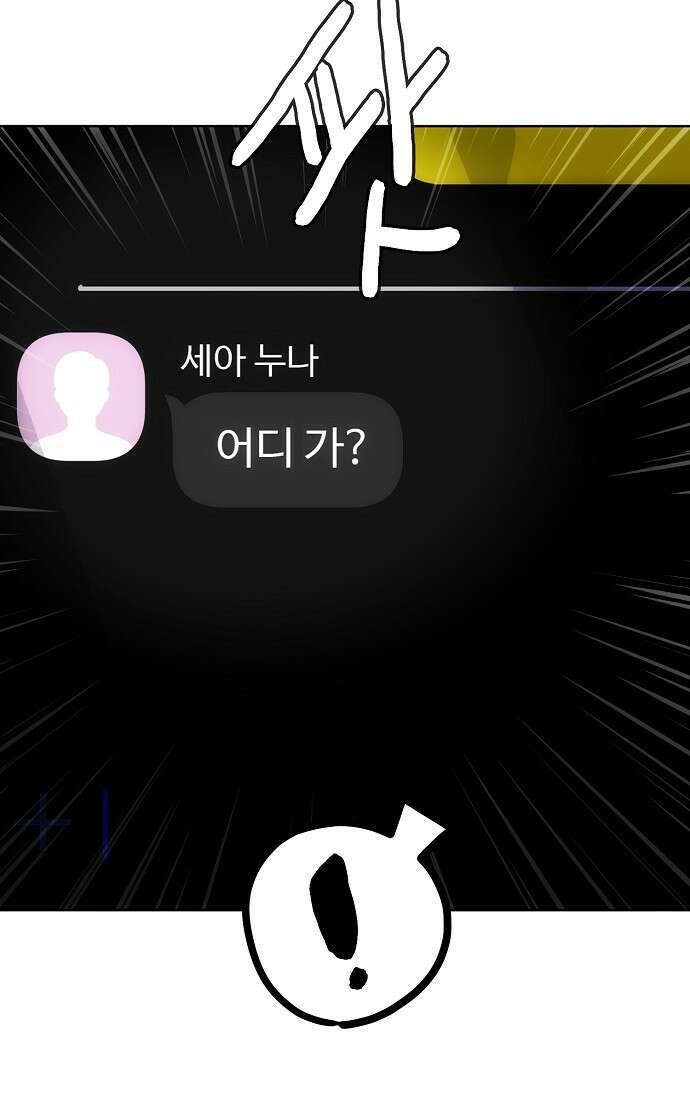 너에게로 중독 57화 36