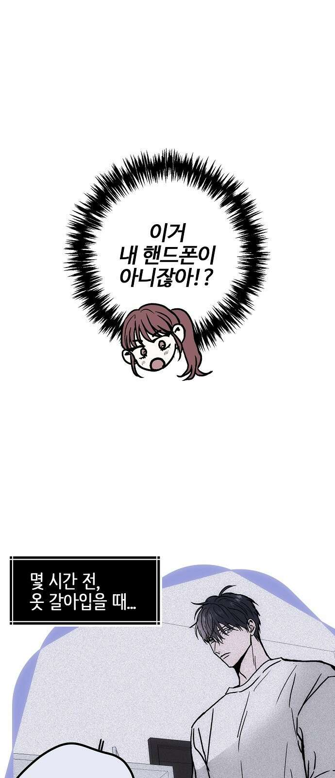 너에게로 중독 57화 37