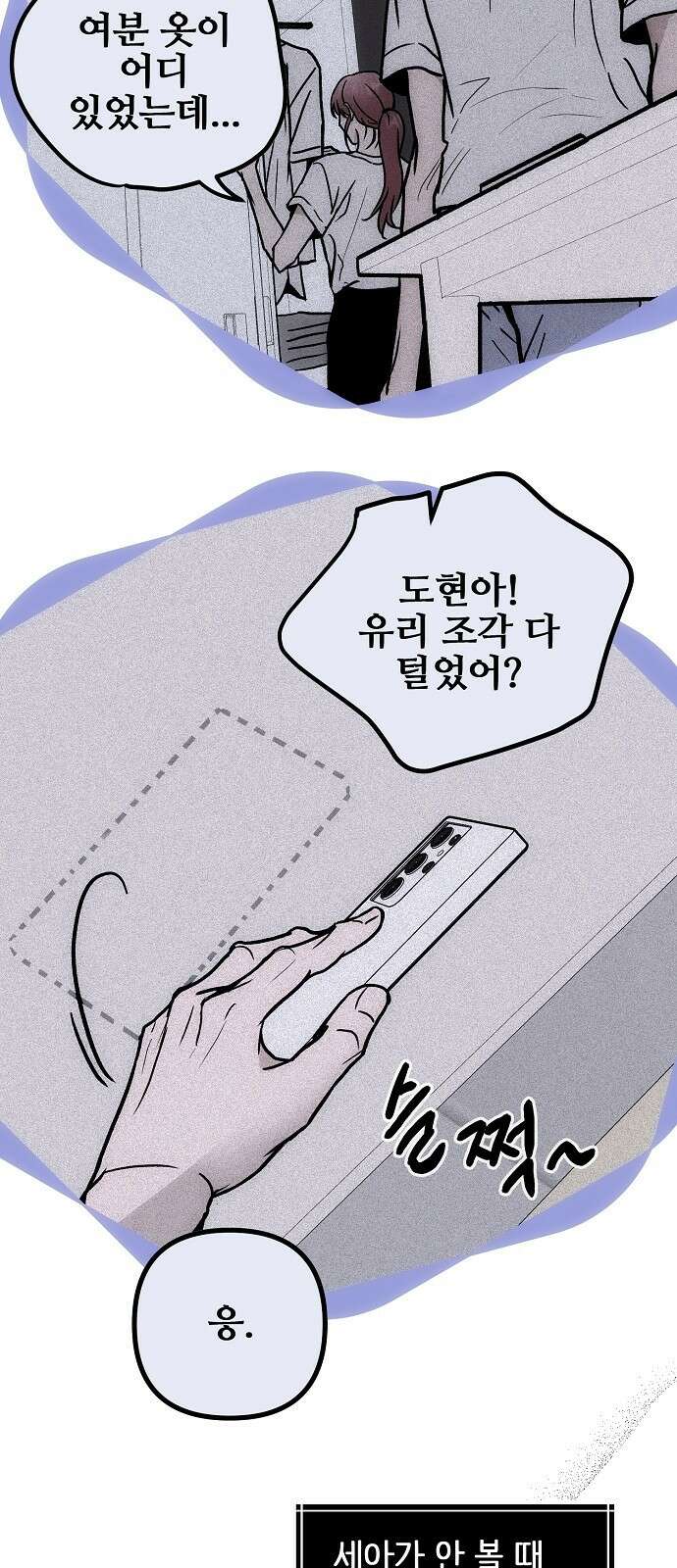 너에게로 중독 57화 38