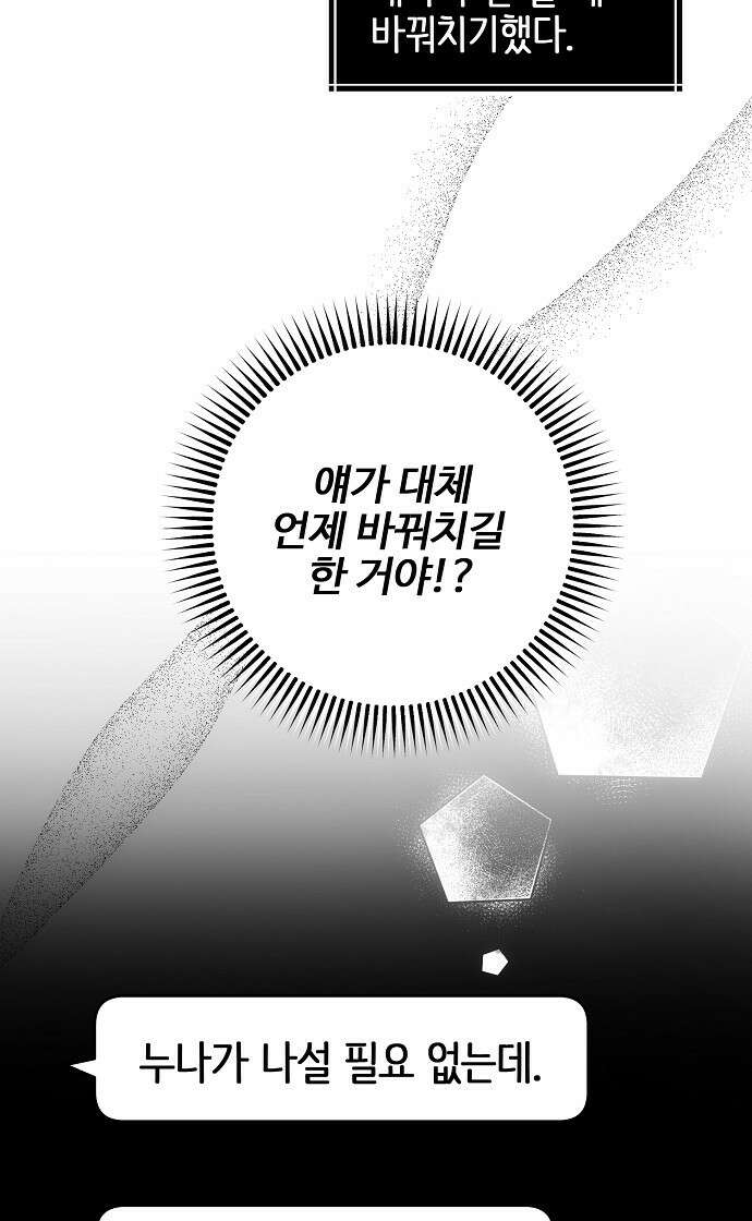 너에게로 중독 57화 39
