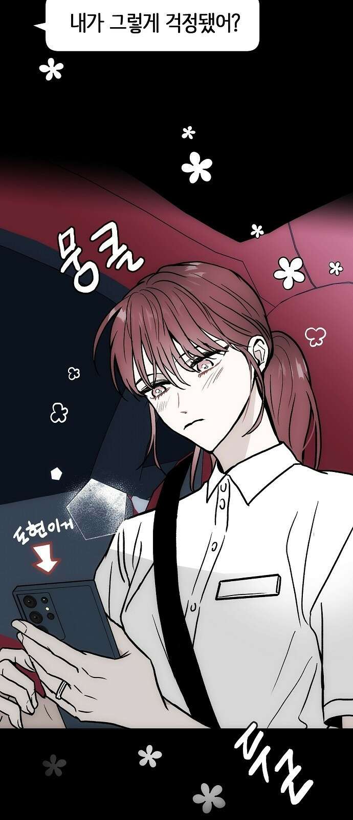 너에게로 중독 57화 40