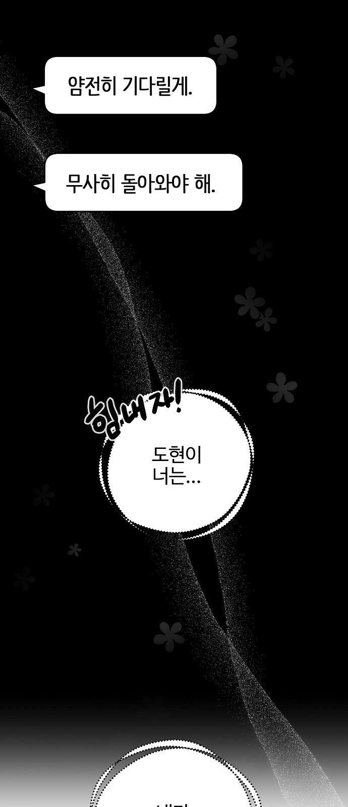 너에게로 중독 57화 41