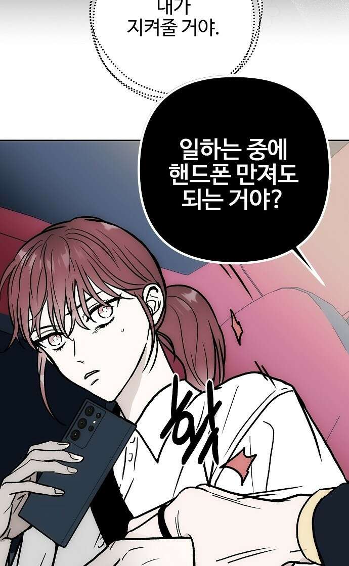 너에게로 중독 57화 42