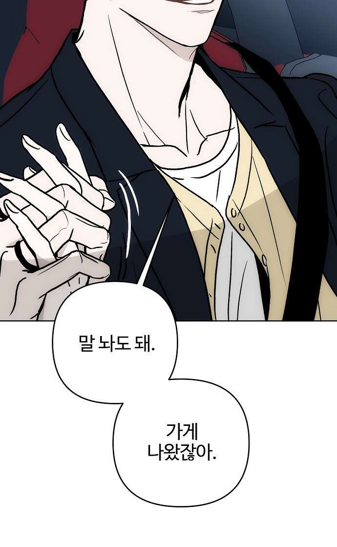 너에게로 중독 57화 45