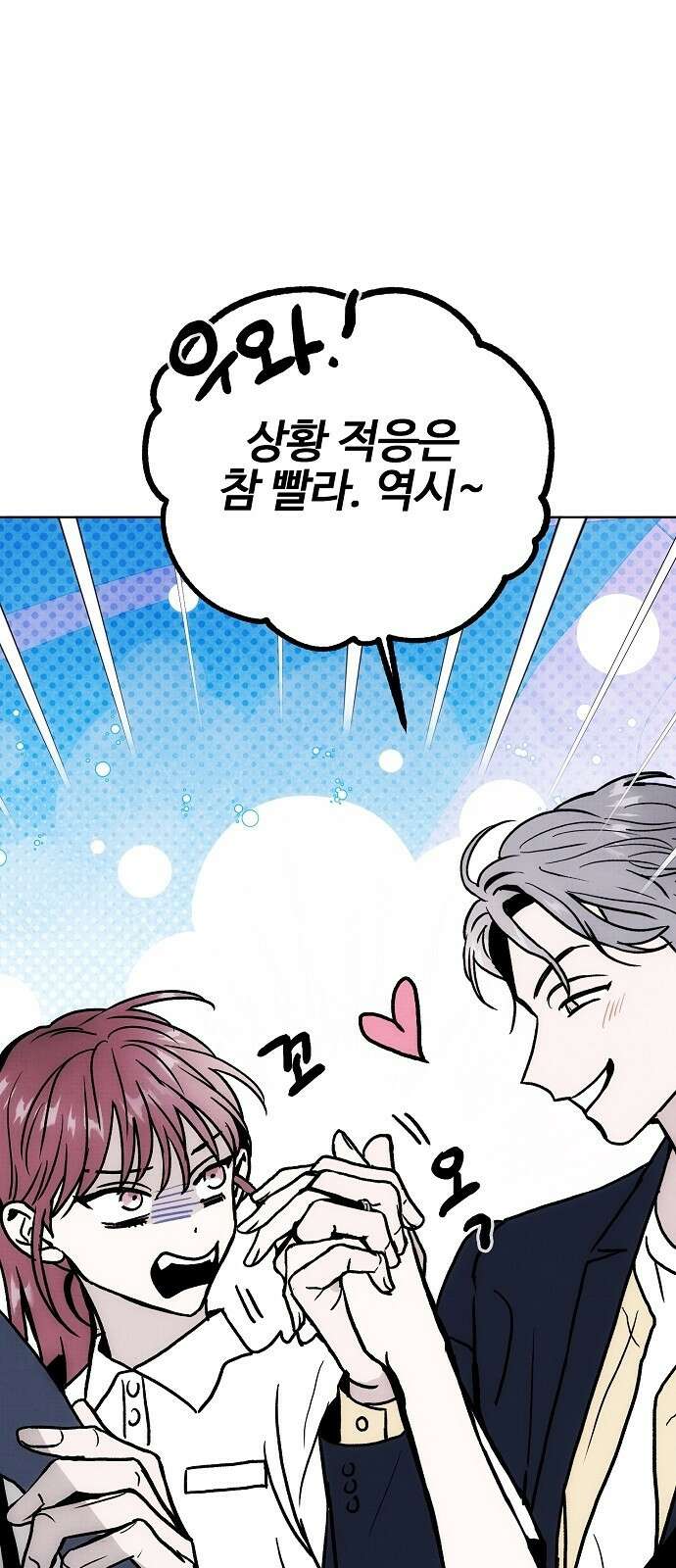 너에게로 중독 57화 47