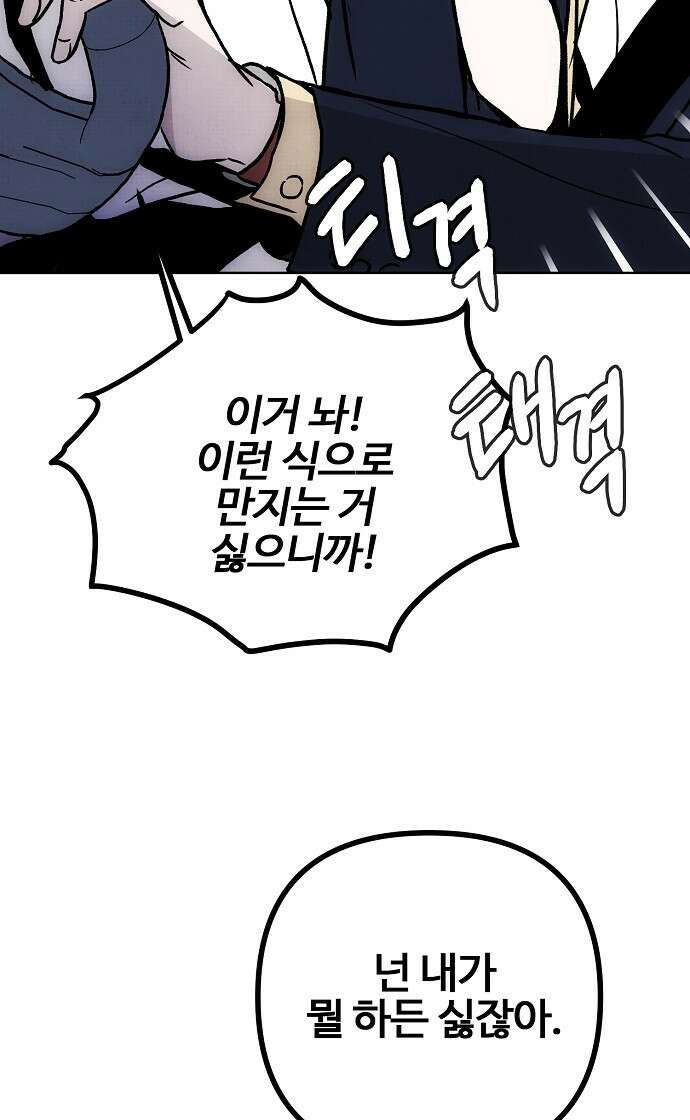 너에게로 중독 57화 48