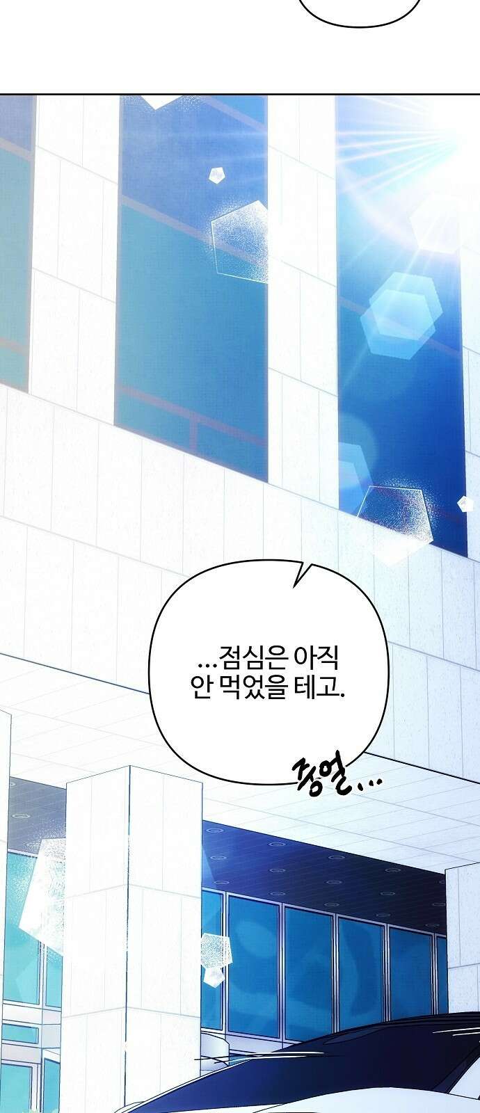 너에게로 중독 57화 52