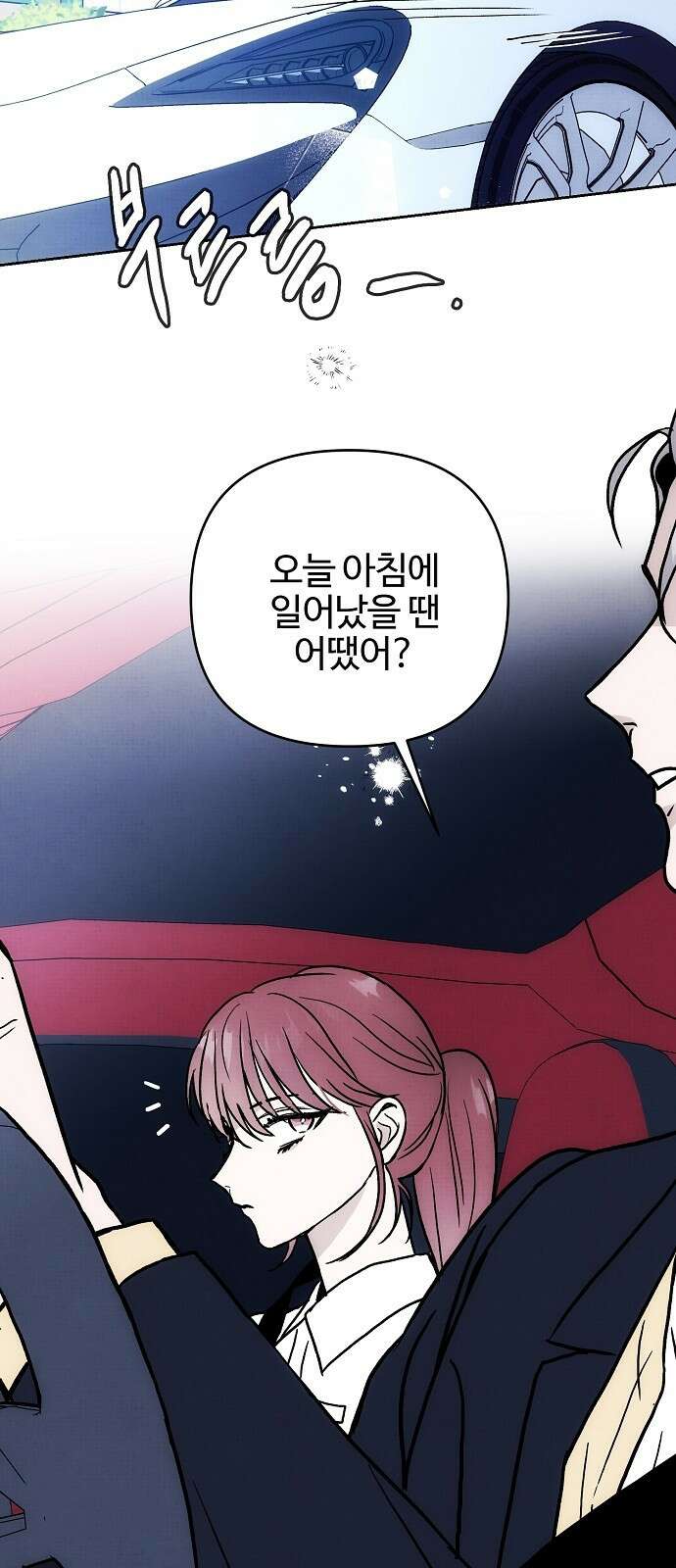 너에게로 중독 57화 53