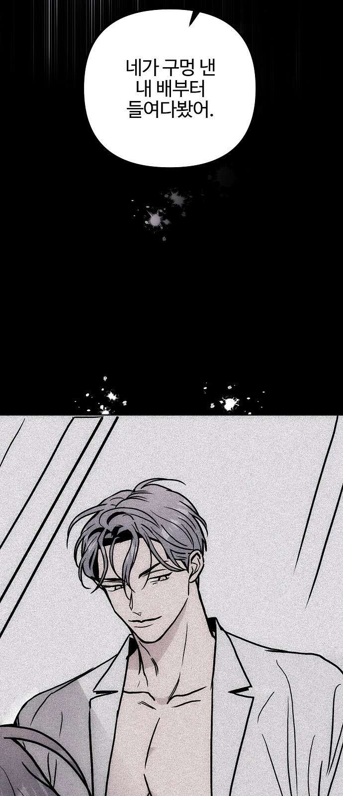 너에게로 중독 57화 56