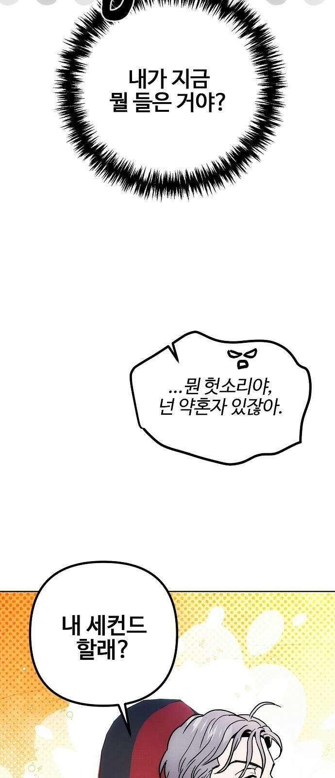 너에게로 중독 57화 68