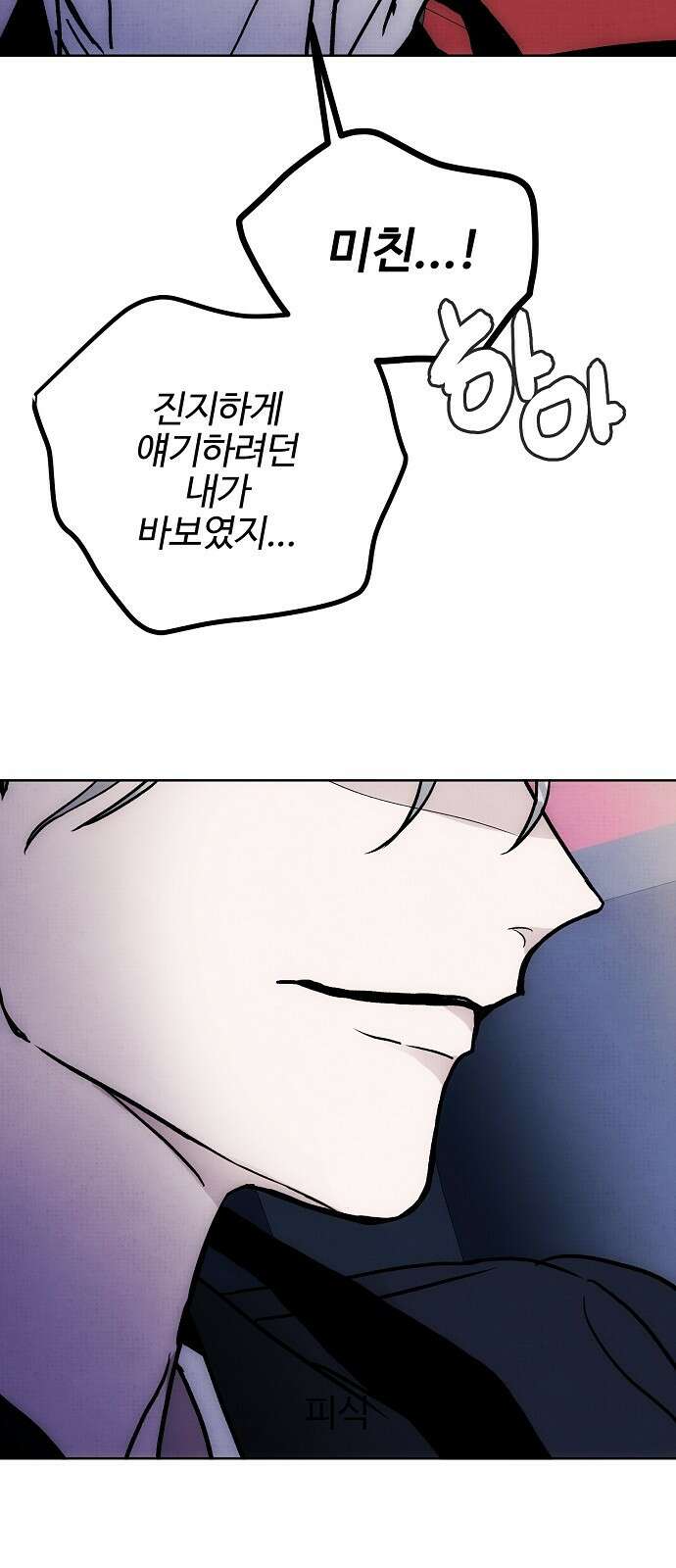 너에게로 중독 57화 70
