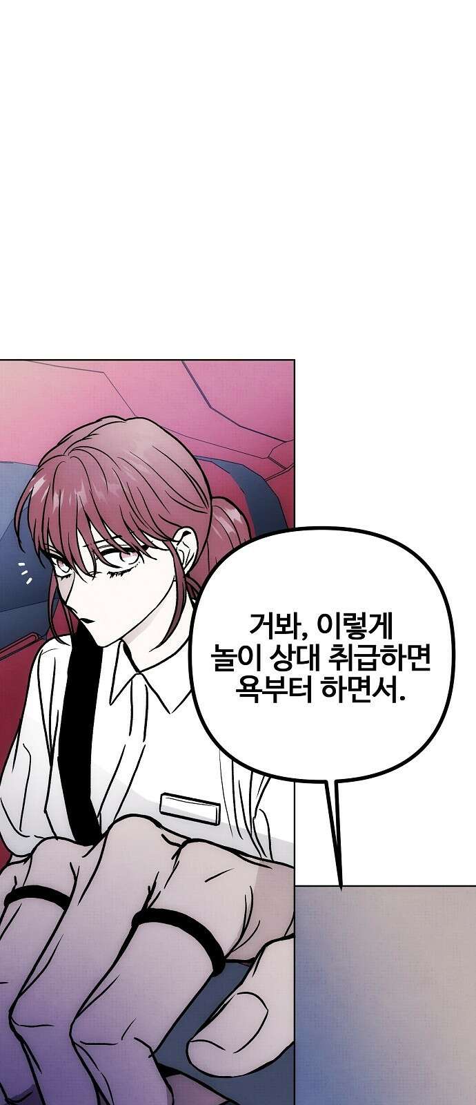 너에게로 중독 57화 71