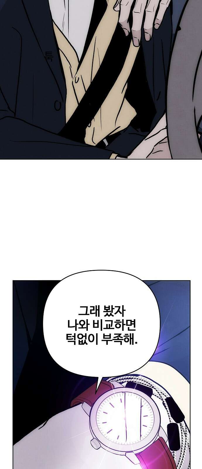너에게로 중독 57화 76