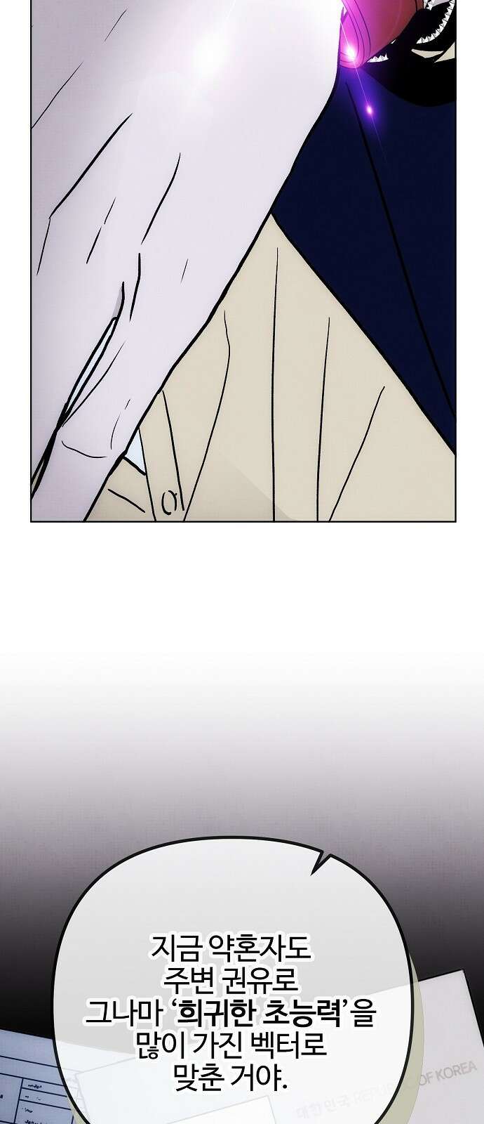 너에게로 중독 57화 77