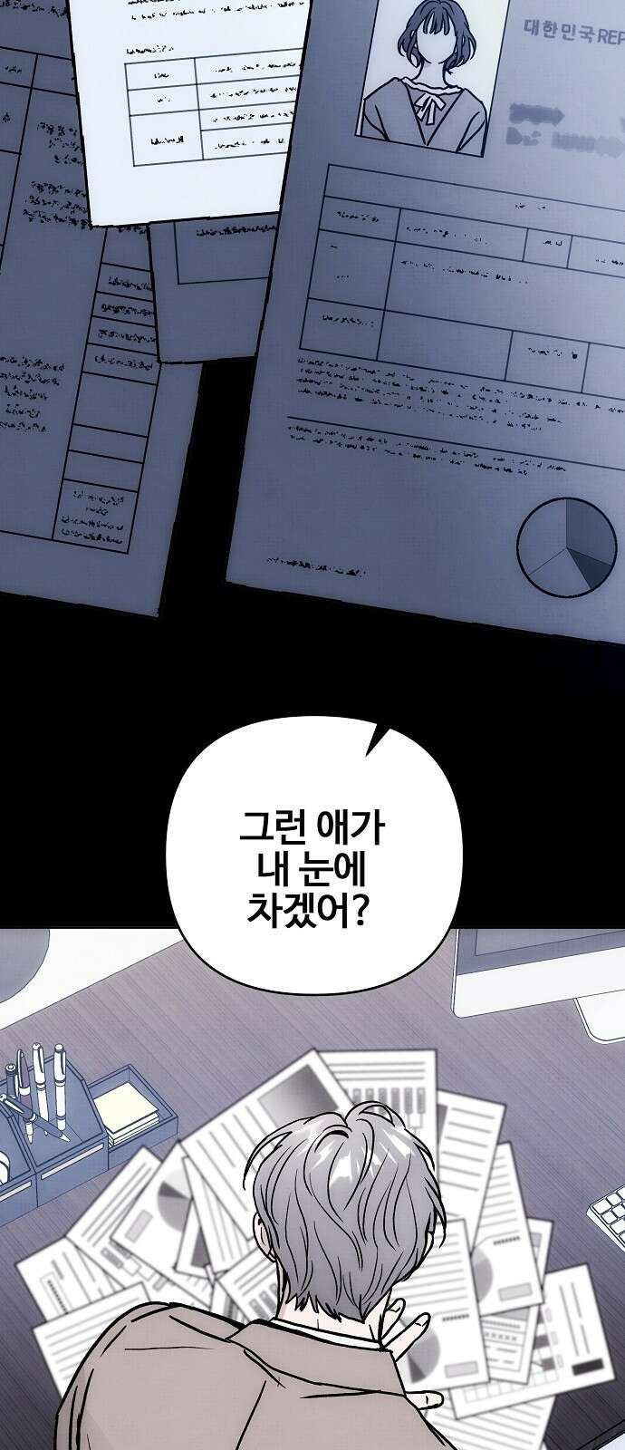 너에게로 중독 57화 79