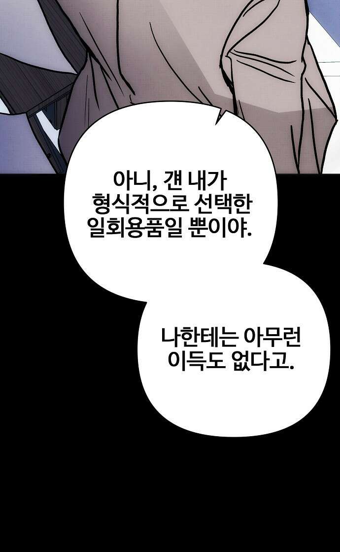 너에게로 중독 57화 81