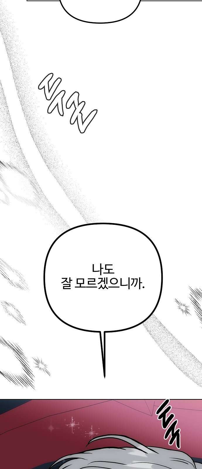 너에게로 중독 57화 89