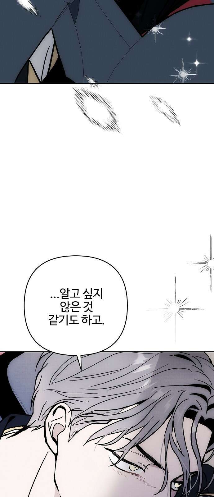 너에게로 중독 57화 91