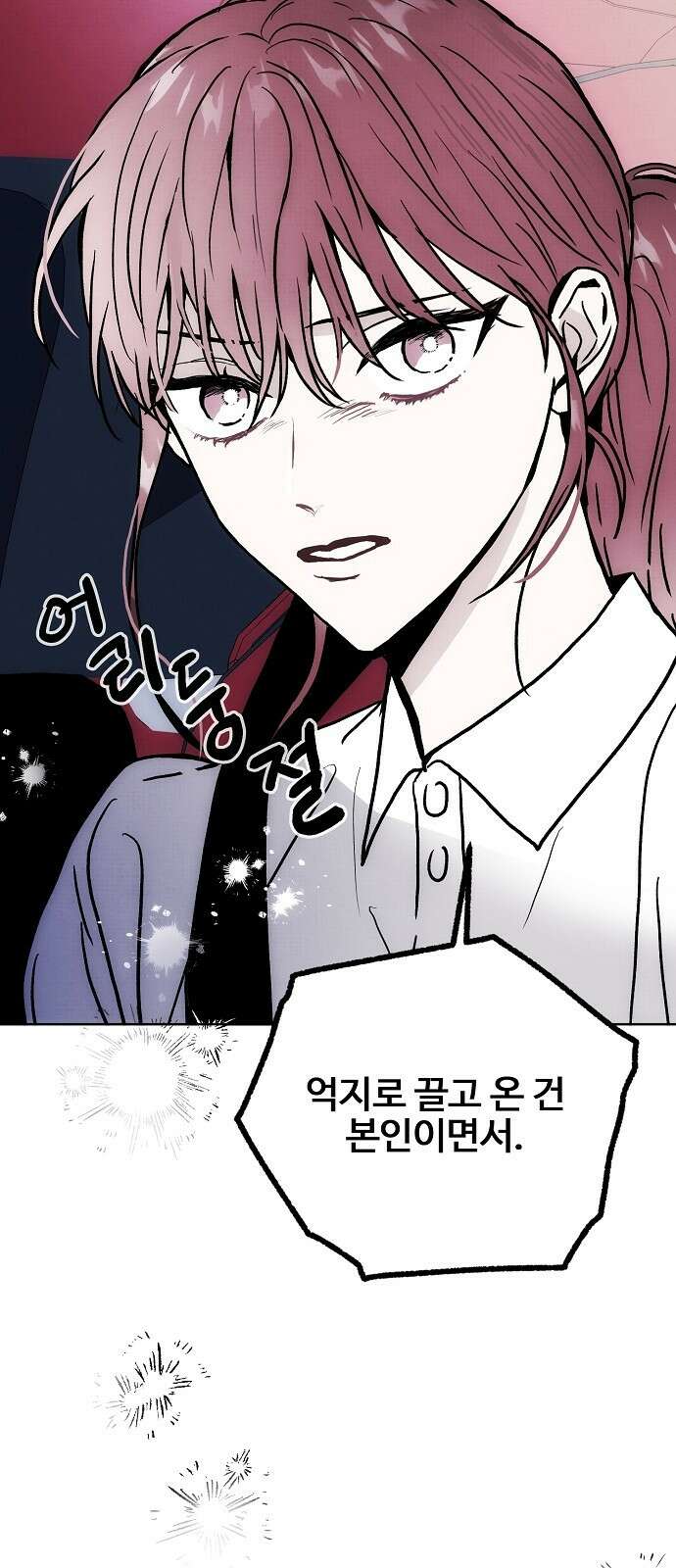너에게로 중독 57화 95