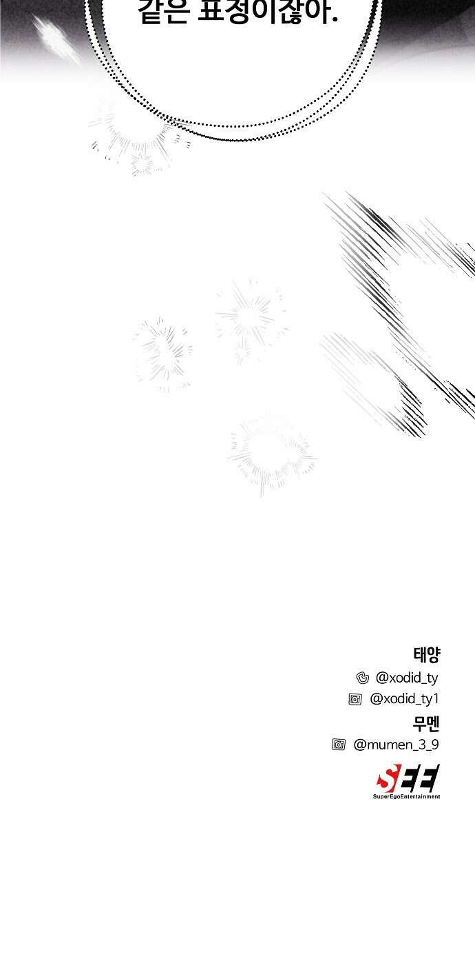 너에게로 중독 57화 97