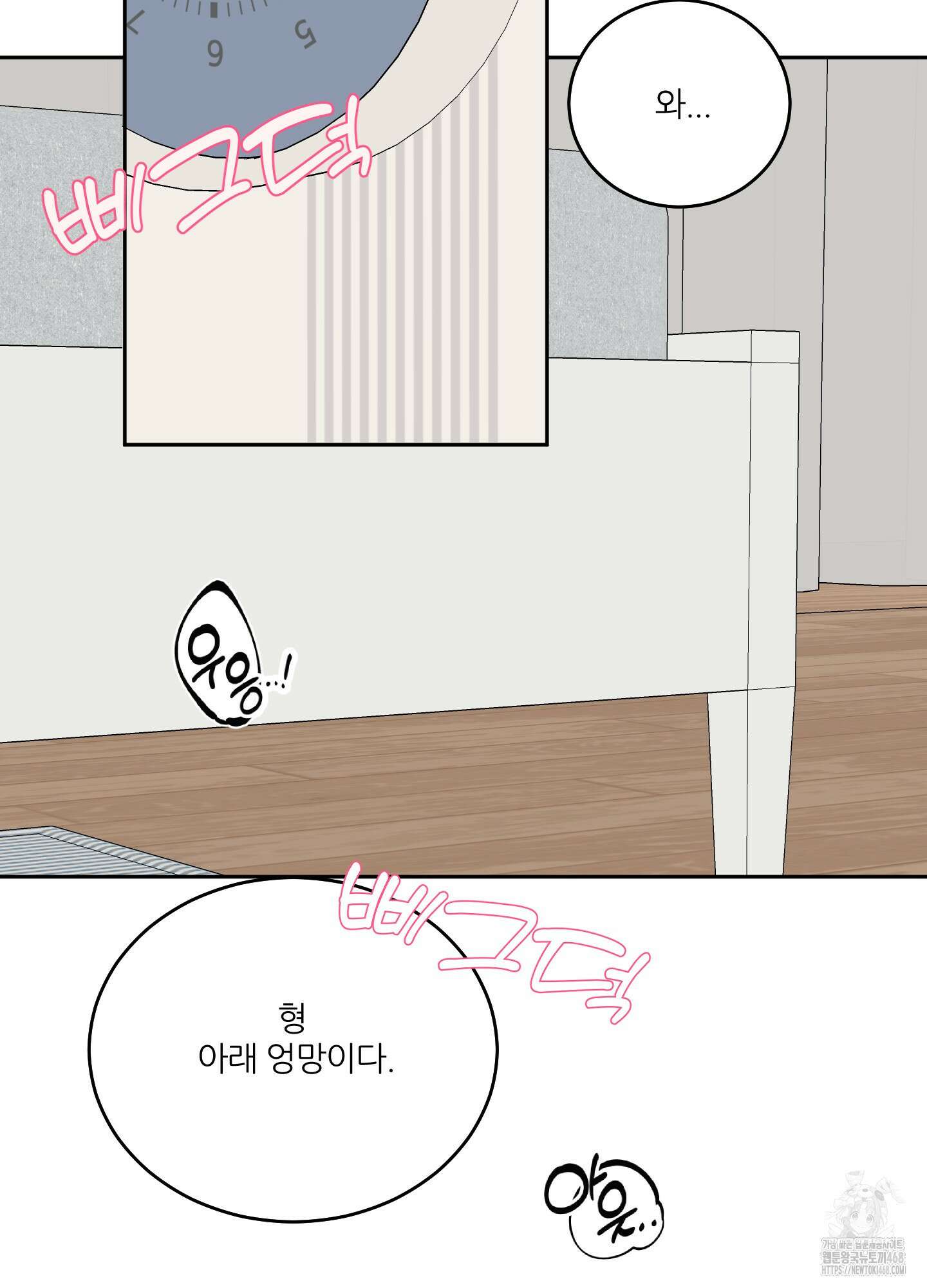 행방불명 로맨스 52화 2