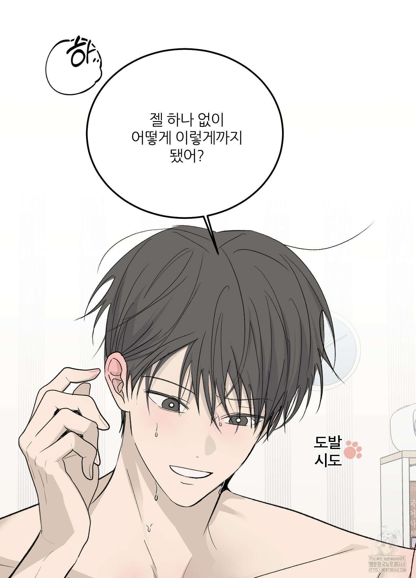 행방불명 로맨스 52화 4