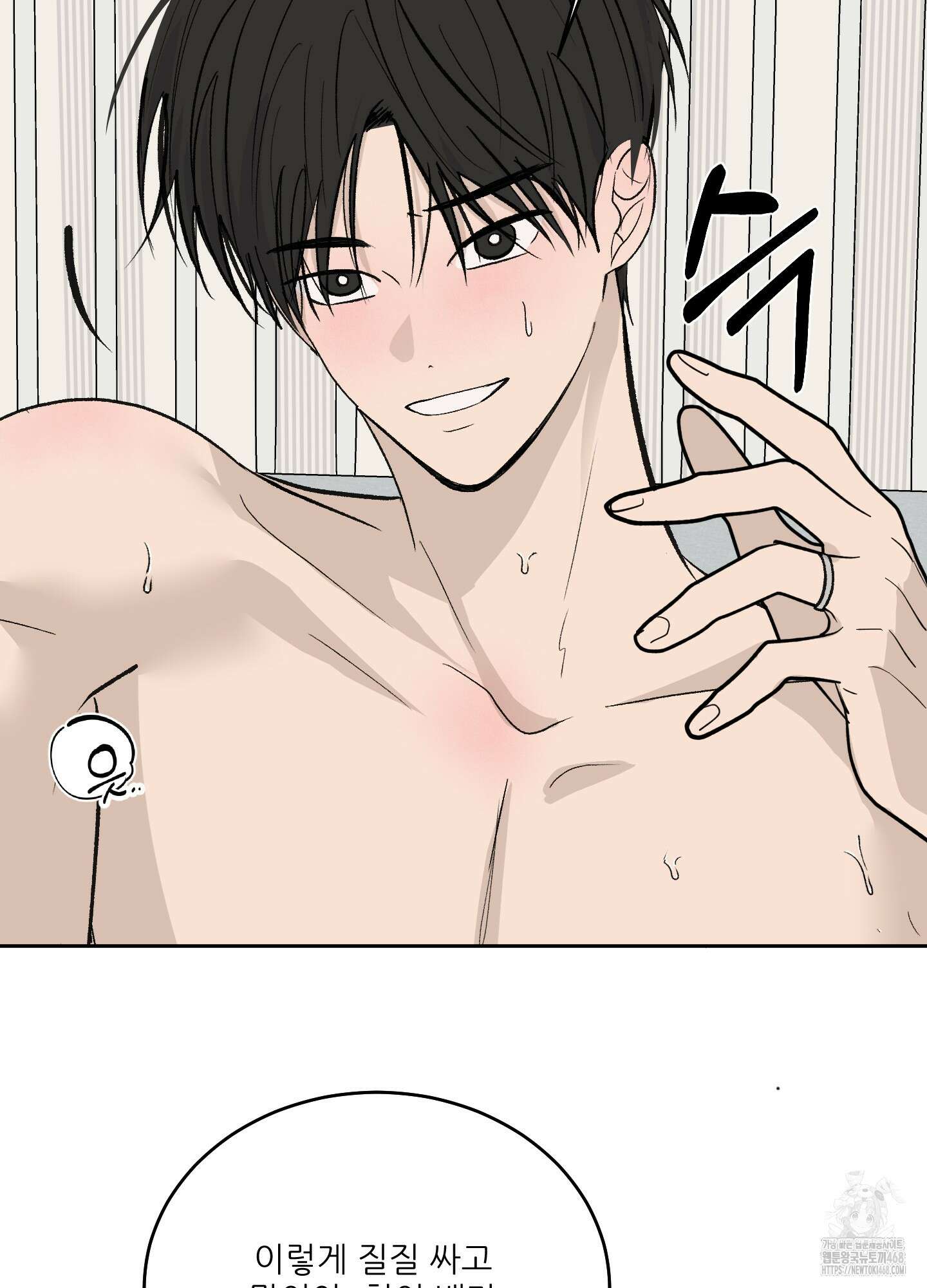 행방불명 로맨스 52화 6