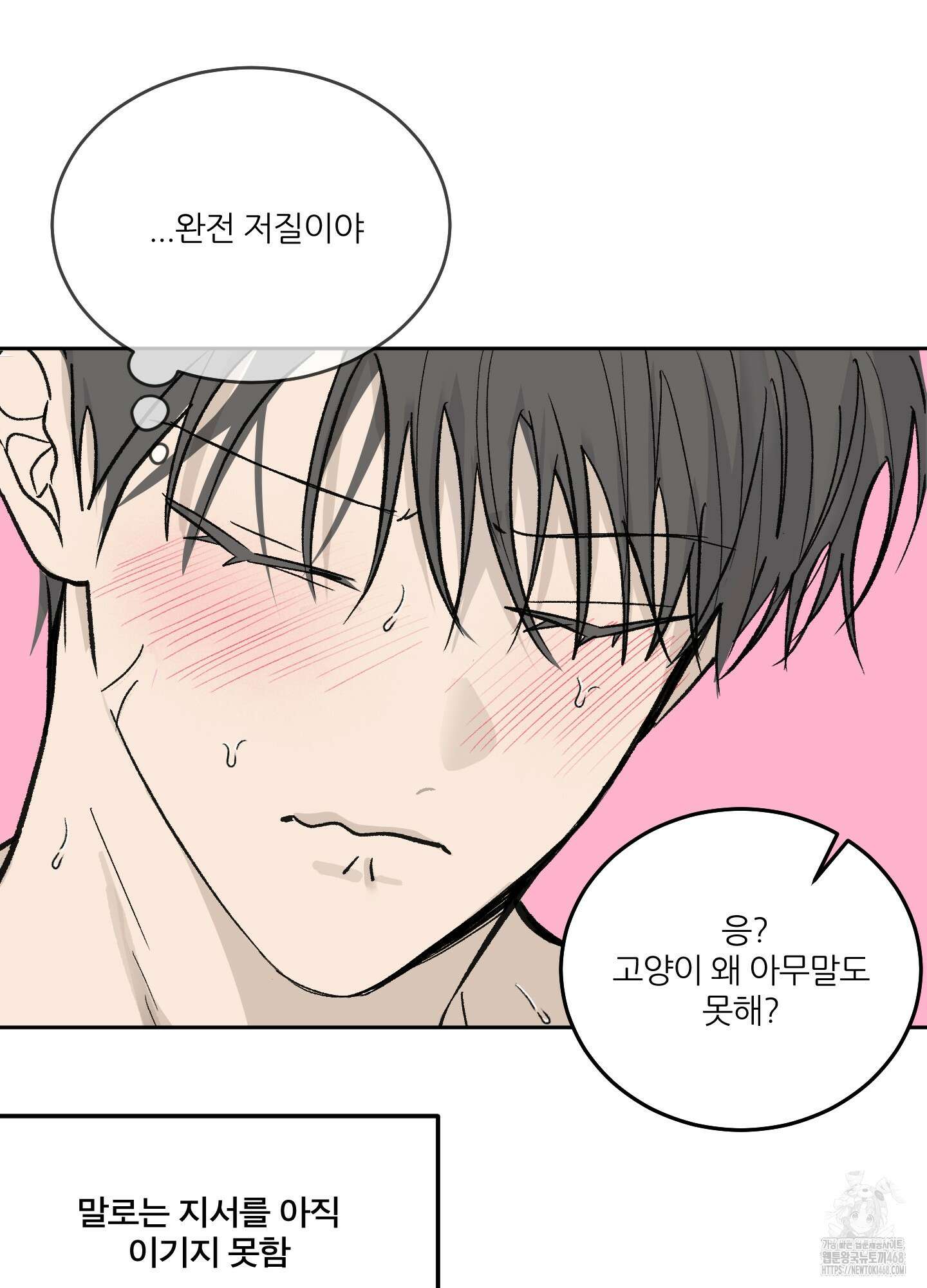 행방불명 로맨스 52화 8