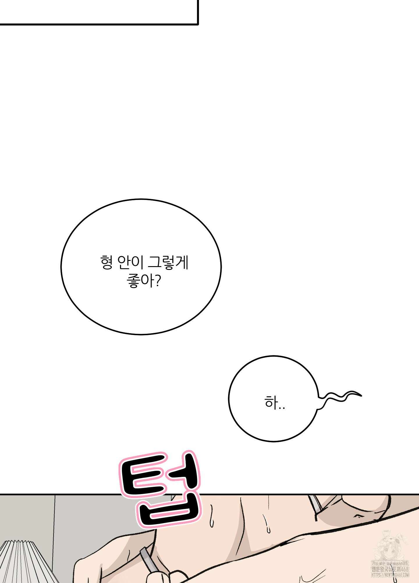 행방불명 로맨스 52화 9