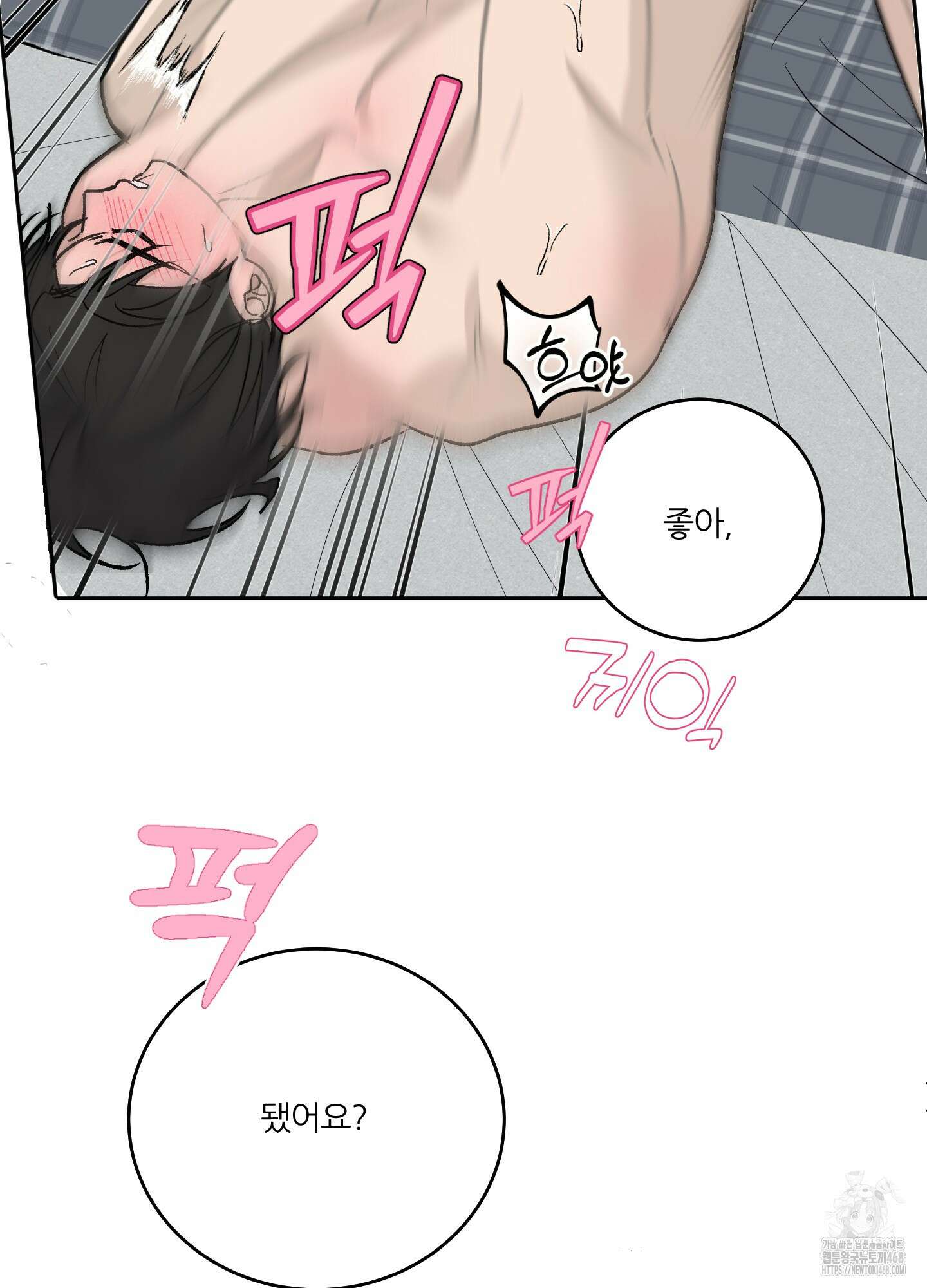 행방불명 로맨스 52화 12