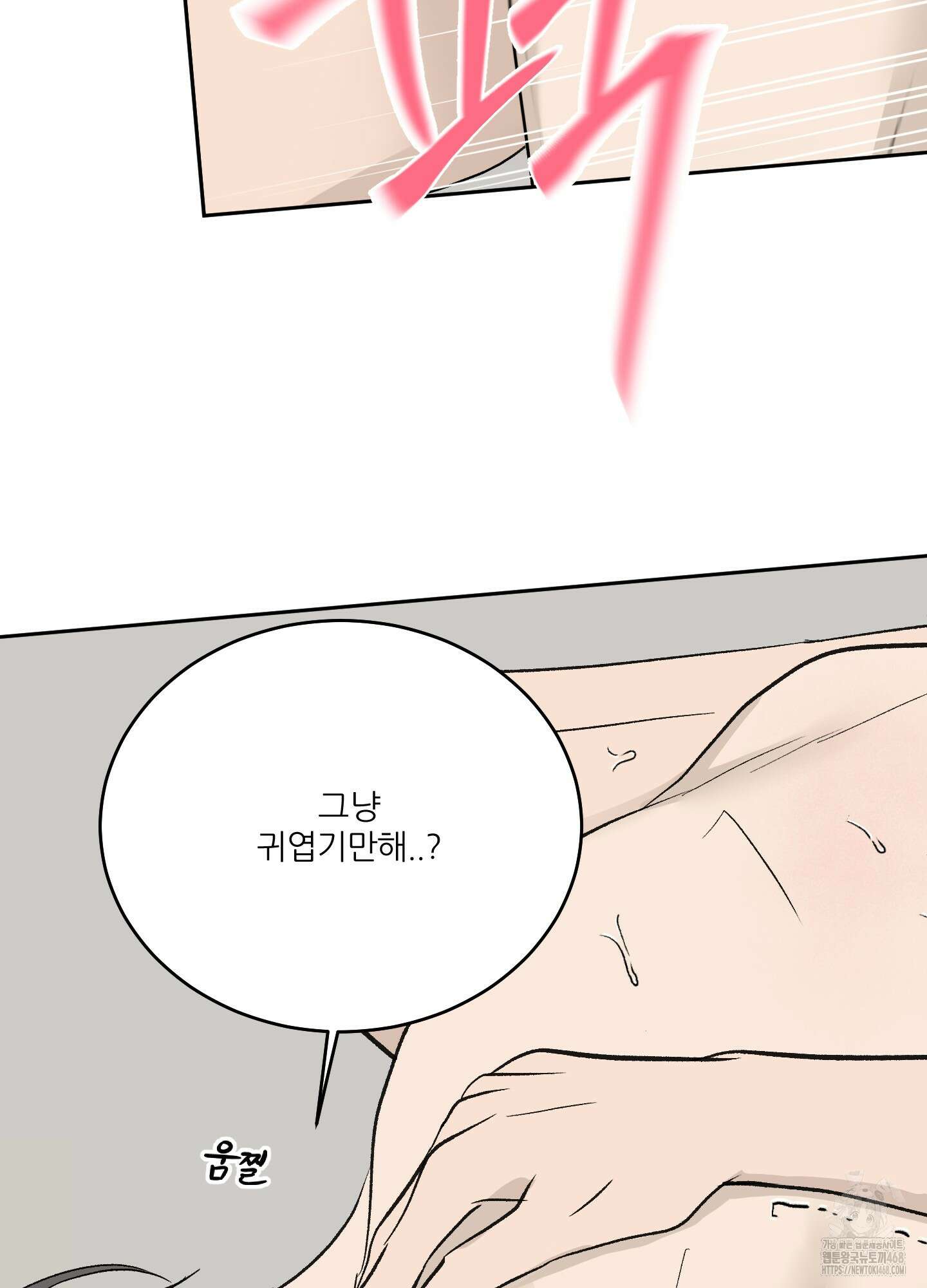 행방불명 로맨스 52화 17
