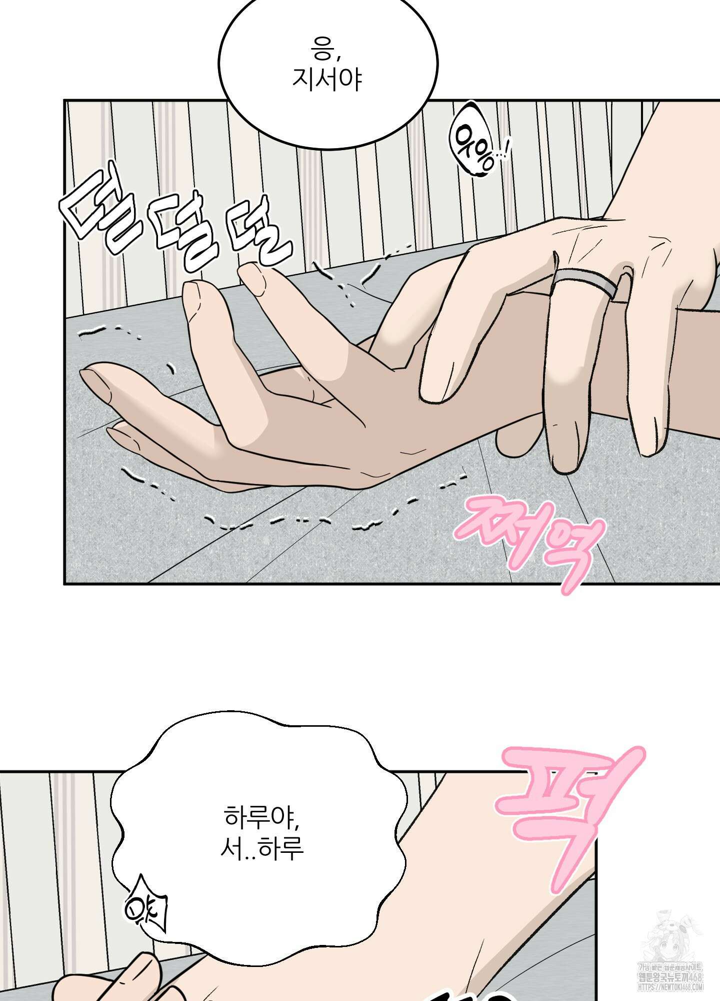 행방불명 로맨스 52화 23