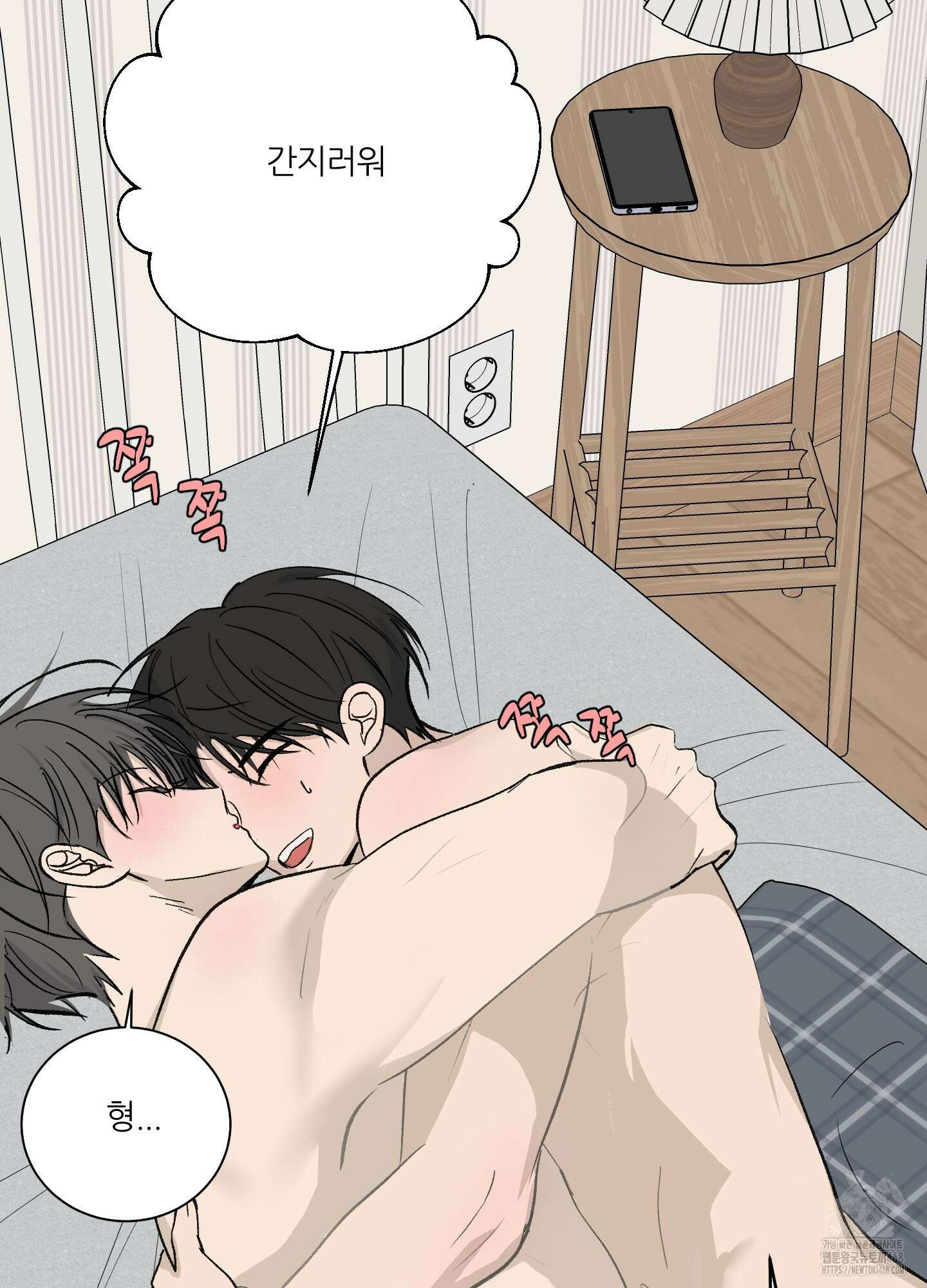 행방불명 로맨스 52화 34