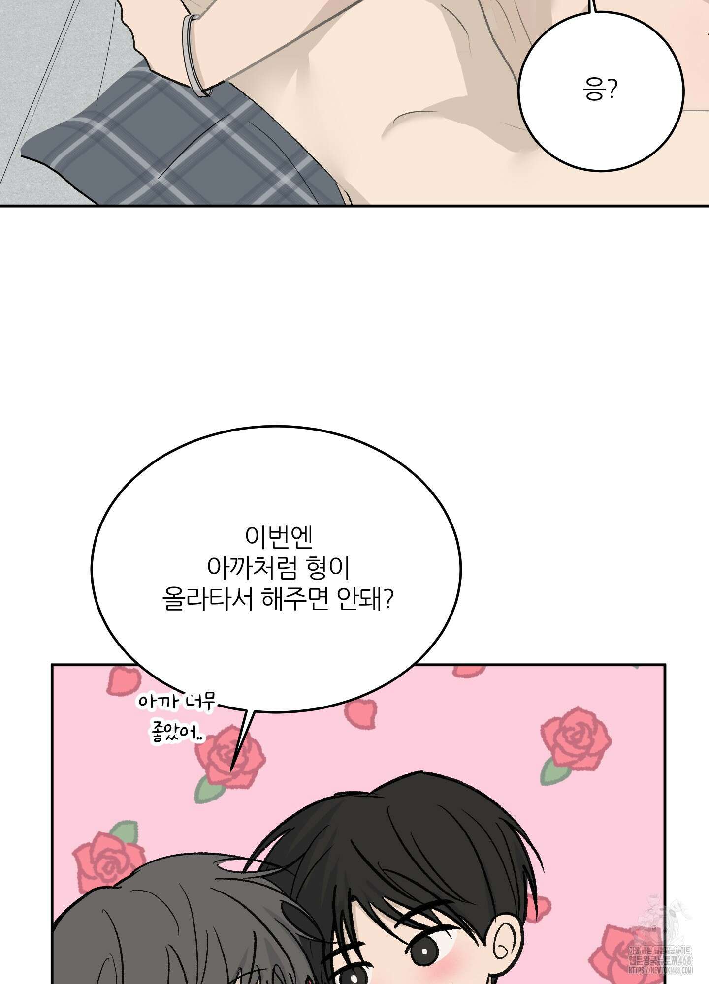행방불명 로맨스 52화 35