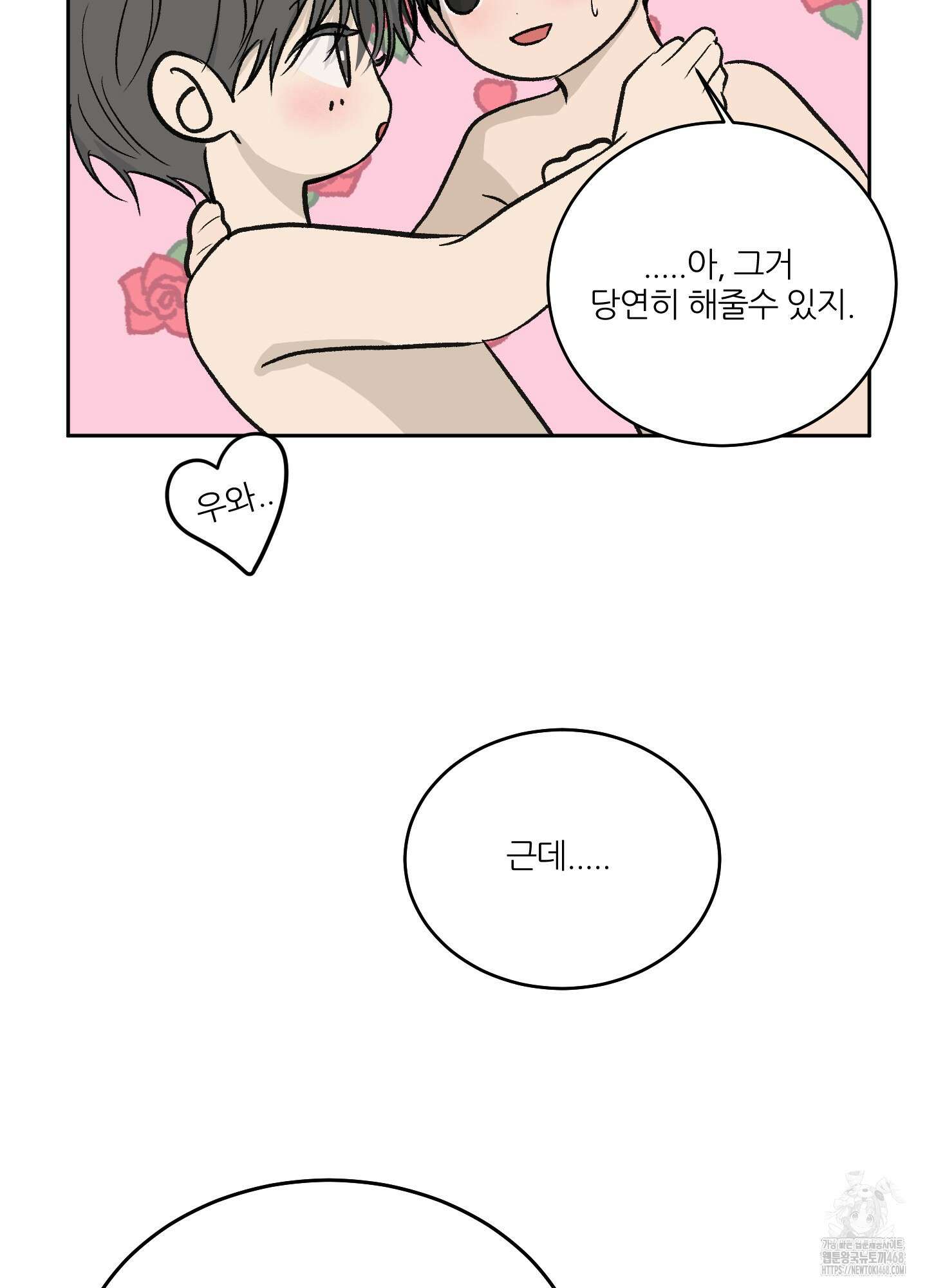 행방불명 로맨스 52화 36