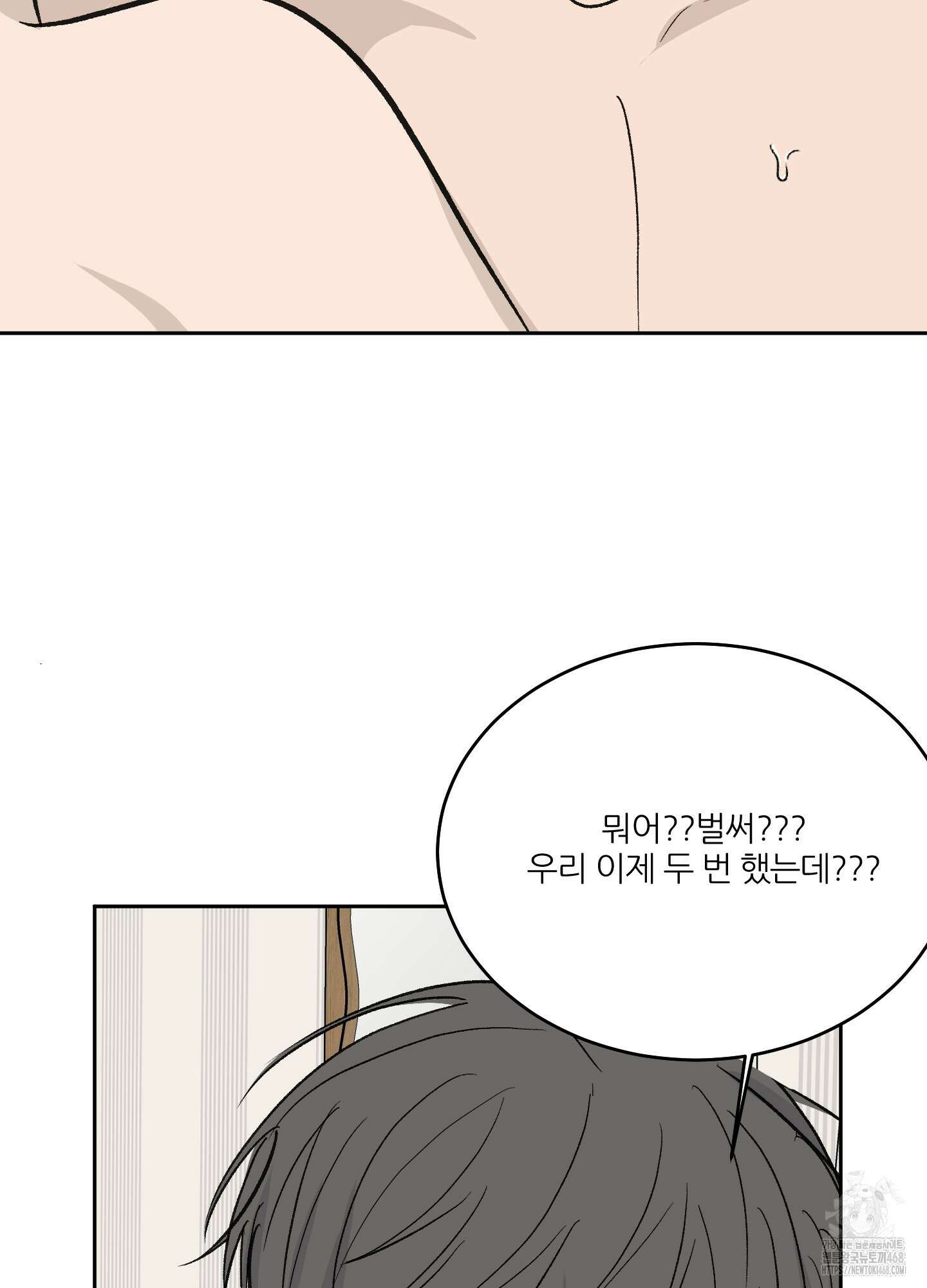행방불명 로맨스 52화 38