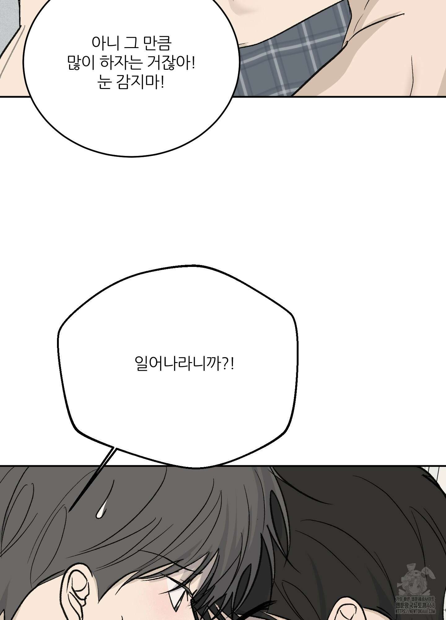 행방불명 로맨스 52화 41