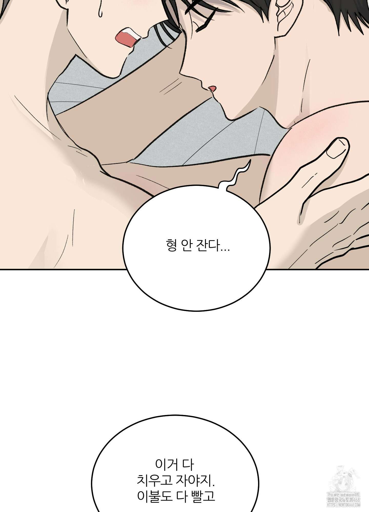행방불명 로맨스 52화 42
